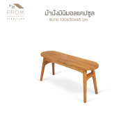 ราคา Prom ม้านั่งมินิมอลแคปซูล (ทำสีธรรมชาติ) ไม้สักแท้ ทำสี (12642568)
