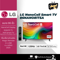 ราคา LG NANOCELL LED 86 นิ้ว 4K Smart TV LG รุ่น 86NANO81TSA (12709700)