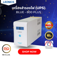 ราคา LEONICS เครื่องสำรองไฟฟ้า ลีโอนิคส์ ยูพีเอส LEONICS UPS รุ่น BLUE-800 PLUS 800VA 480 วัตต์ รับประกัน 2ปี (12709826)
