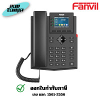 ราคา Fanvil X303W Enterprise Wi-Fi IP Phone โทรศัพท์สำนักงาน 2 ปี (12709396)