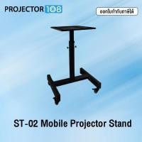 ราคา ST-02 Mobile Projector and Laptop Stand , Rolling Cart with Ventilated Tray, Heavy Duty, Height Adjustable Laptop and Pr (12710131)