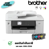 ราคา BROTHER เครื่องปริ้นเตอร์มัลติฟังก์ชั่นอิงค์เจ็ท A3 รุ่น MFC-J3540DW WiFi 2 ปี (12709412)