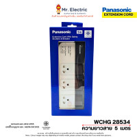 ราคา Panasonic ปลั๊กไฟปลั๊กพ่วง 16A 3500W 3 เต้ารับ 3 สวิตซ์คุม WCHG 28534 ยาว 5 M (10182087)