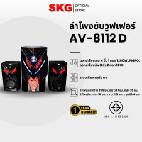 ราคา SKG ลำโพงซับวูฟเฟอร์ 2.1 Ch 1,200W รุ่น AV-8112 D ไม่แถมไมค์สาย (12400052)