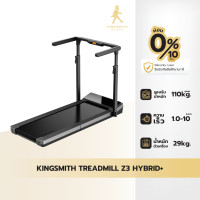 ราคา Kingsmith Treadmill Z3 Hybrid+ ลู่วิ่งออกกำลังกาย ลู่วิ่งไฟฟ้า พับเก็บได้ รองรับ iOS/Android (12564398)