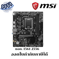 ราคา MSI PRO H610M-S DDR4 MAINBOARD (เมนบอร์ด) (INTEL SOCKET 1700 DDR4 MICRO-ATX) (12710456)