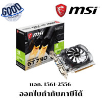 ราคา MSI NVIDIA GEFORCE GT 730 - 4GB DDR3 VGA (การ์ดแสดงผล) (N730-4GD3V2) (12710476)