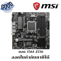 ราคา MSI PRO ( รุ่น B650M-P ) DDR5) MAINBOARD (เมนบอร์ด) (SOCKET AM5) (MICRO-ATX) (12710814)