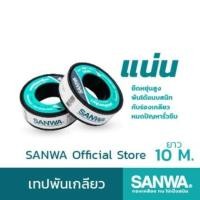 ราคา SANWA เทปพันเกลียวซันวา Thread Seal Tape เทปพันเกลียว ยาว 10 ม. (จำนวน 10 ม้วน) สีขาว 10 เมตร Thread Seal (12711652)