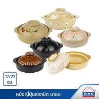 ราคา RRS หม้อญี่ปุ่น ดินเผา หม้อ นาเบะ ขนาด 17/21 ซม. 17 cm#1-2 (12711756)