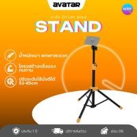 ราคา Avatar-ขาตั้ง PAD Avatar PD705 ขาตั้งแพดไฟฟ้า ปรับระดับได้สูง เหมาะกับทุกการใช้งาน แข็งแรง ทนทาน PD705Stand (12711626)