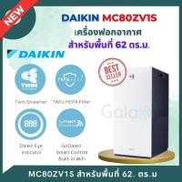 ราคา Daikin เครื่องฟอกอากาศ DAIKIN รุ่น MC80ZV1S สำหรับห้องขนาด 62 ตรม ดักฝุ่น PM2.5 ฆ่าเชื้อโรค / มี Daikin Eye ตรวจจับ (12231048)