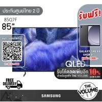 ราคา Samsung รุ่น 85Q7F (85") QLED 4K TV | QA85Q7F | Q7F | รุ่นปี 2025 (12695379)