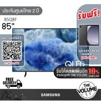 ราคา Samsung รุ่น 85Q8F (85") QLED 4K TV | QA85Q8F | Q8F | รุ่นปี 2025 (12695397)