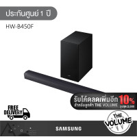 ราคา SAMSUNG Soundbar รุ่น HW-B450F | B450F | 2.1CH | B-series รุ่นปี 2025 (12712624)