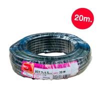 ราคา THAI UNION สายไฟ VCT 2x1.5 Sqmm. สีดำ ไทยยูเนี่ยน ยาว 20/50/100 เมตร "มอก ใหม่" ของแท้ 100% ร้านเป็นตัวแทนจำหน่ายโดยตรง 20 M. (12711863)