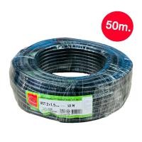 ราคา THAI UNION สายไฟ VCT 2x1.5 Sqmm. สีดำ ไทยยูเนี่ยน ยาว 20/50/100 เมตร "มอก ใหม่" ของแท้ 100% ร้านเป็นตัวแทนจำหน่ายโดยตรง 50 M. (12711862)