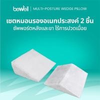 ราคา Bewell หมอนกรดไหลย้อน (12712429)
