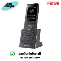 ราคา Fanvil โทรศัพท์สำนักงานไร้สาย Portable Wi-Fi Phone W611W 2 ปี (12711864)