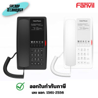 ราคา Fanvil H4 Wi-Fi IP Phone [FNV-H4] ดำ (12711876)