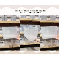 ราคา (Muji 100% ของแท้) กล่องพลาสติกอเนกประสงค์ (12711992)