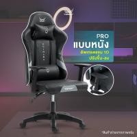 ราคา Tengu เก้าอี้เกมมิ่ง รุ่น Onimaru gaming chair ปรับเอนนอนได้ 135 องศา ปรับขึ้นลงได้ มีรับประกัน PU PRO(New) (12709823)