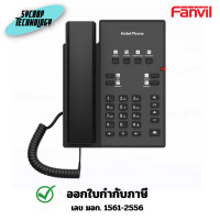 ราคา FanVil H1 Hotel IP Phone โทรศัพท์ไอพีโฟนสำหรับงานโรงแรม 2 ปี (12711905)