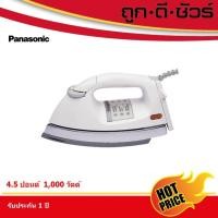 ราคา Panasonic เตารีด 4.5 ปอนด์ NI-26AW หลากหลายสี 13 x 29 x 14 สี่เหลี่ยม (10396389)