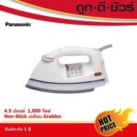 ราคา Panasonic เตารีด เคลือบเทฟลอน 4.5 ปอนด์ NI-26AWT หลากหลายสี 13 x 29 x 14 สี่เหลี่ยม (10396383)