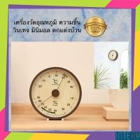 ราคา JA050C015 INTERY นาฬิกาบอกอุณหภูมิ นาฬิกาบอกอุณหภูมิความชื้น นาฬิกาตกแต่งห้อง modern vintage เครื่องวัดอุณหภูมิห้อง นาฬิกาบอกอุณหภูมิ ความชื้น (10600295)