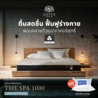 ราคา Lotus ที่นอนสปริง สเปคแน่น รุ่น The Spa 1000 หนา 9 นิ้ว แถมฟรี หมอนหนุนกันไรฝุ่น 6feet 6 ฟุต (10727438)