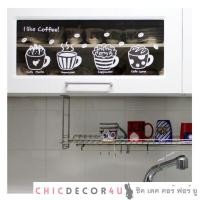 ราคา CHICDECOR4U สติ๊กเกอร์ลายกาแฟ GDT-904W (S) Mocha Latte สีขาว (10777266)