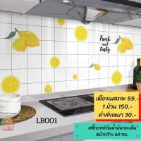 ราคา TY WALL HOME สติ๊กเกอร์กันน้ำมันกระเด็นขนาด 60 ซม.* 3 เมตร 1 สติ๊กเกอร์กาวในตัว HDYE6020,ยาว 3 เมตร Normal (11072589)