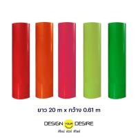 ราคา ดีไซน์ ยัวร์ ดีไซน์ สติ๊กเกอร์สีเรืองแสง ยี่ห้อก็อตจัง ขนาด 0.61 x 1 ม. สีส้มเรืองแสง (12194848)