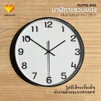 ราคา IKEA นาฬิกา แขวนผนัง 28cm ไม่มีเสียงเข็มเดิน PLUTTIS ขาวดำ (12232584)