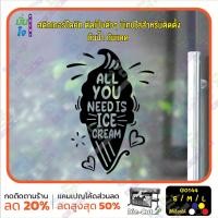 ราคา มั่นใจปริ้นท์ สติกเกอร์ไดคัท รุ่น G0144 สติ๊กเกอร์ติดกระจก ร้าน ไอศกรีม all you need is ice cream S 25 x 35 cm ดำ (12288049)