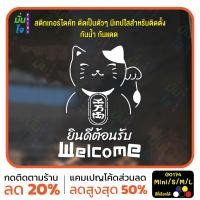 ราคา มั่นใจปริ้นท์ สติกเกอร์ไดคัท รุ่น G0174 สติ๊กเกอร์แมวกวักเรียกทรัพย์ ขาว S 26x35 cm (12330813)