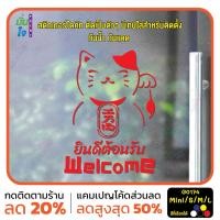 ราคา มั่นใจปริ้นท์ สติกเกอร์ไดคัท รุ่น G0174 สติ๊กเกอร์แมวกวักเรียกทรัพย์ แดง mini 15x20 cm (12330820)