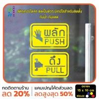 ราคา มั่นใจปริ้นท์ สติกเกอร์ไดคัท รุ่น G0164 สติ๊กเกอร์ติดกระจก ติดประตู ป้ายผลัก ป้ายดึง เหลือง (12331085)