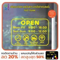 ราคา มั่นใจปริ้นท์ สติกเกอร์ไดคัท รุ่น G0175 สติ๊กเกอร์ติดกระจก ป้ายบอกเวลาเปิด-ปิด 35x25 เหลือง (12347155)