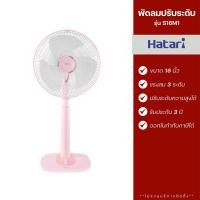 ราคา Hatari พัดลมปรับระดับ รุ่น S16M1 ขนาด 16 นิ้ว (รับประกัน 3 ปี) ชมพู (12352963)