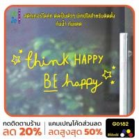 ราคา มั่นใจปริ้นท์ สติกเกอร์ไดคัท รุ่น G0182 สติ๊กเกอร์ติดกระจก สติกเกอร์ติดผนัง 60x25 เหลือง (12346176)