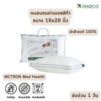 ราคา Jessica หมอนหนุน หมอนบอดี้ หมอนขนห่านเทียม ผ้าฝ้ายแท้ 100% เจสสิก้า Jessica Pillow Body Down Alternative ขนห่าน ปานกลาง Med (12456799)