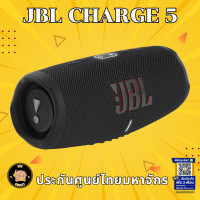 ราคา ลำโพง พกพา JBL CHARGE 5 ประกันศูนย์ไทย มหาจักร ดำ (12466645)