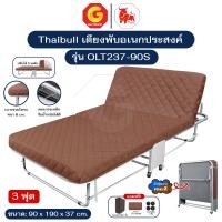 ราคา Thaibull เตียงนอนพับปรับระดับได้ 3 ฟุต เตียงอเนกประสงค์ เตียงนอนพร้อมเบาะรองนอน รุ่น OLT237-90S แถมฟรี! หมอน+ผ้าคลุมกันฝ สีน้ำตาล (12714380)