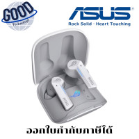 ราคา ASUS ROG Cetra True Wireless White หูฟังไร้สาย ( รุ่น CETRA-TRUE-WIRELESS-WHITE ) (12713944)