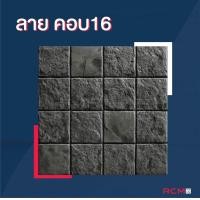 ราคา RCM88 ลายคอบ 16 ดำ ภายนอก (10235182)