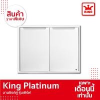King Platinum บานซิงค์คู่ 96x68.8x8.5 ซม. รุ่น เคิร์ฟ