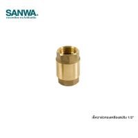ราคา SUNVA เช็ควาล์วทองเหลืองสปริง 1/2 นิ้ว (10972750)