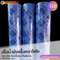 ราคา STCH เสื่อน้ำมันปูพื้น เนื้อโฟม นิ่ม เดินสบาย หน้ากว้าง 2 เมตร ตัดแบ่งขายเป็นเมตร หนา 0.8 มม. E10 (10972708)